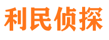 安乡私家侦探公司